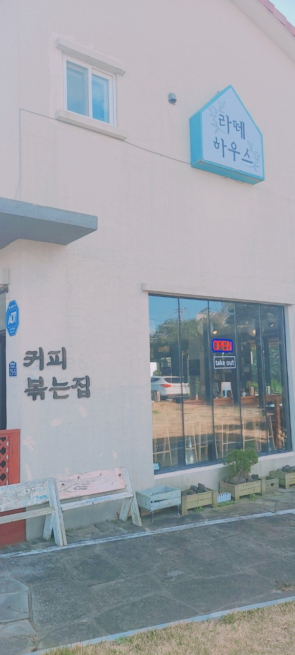 라떼 하우스