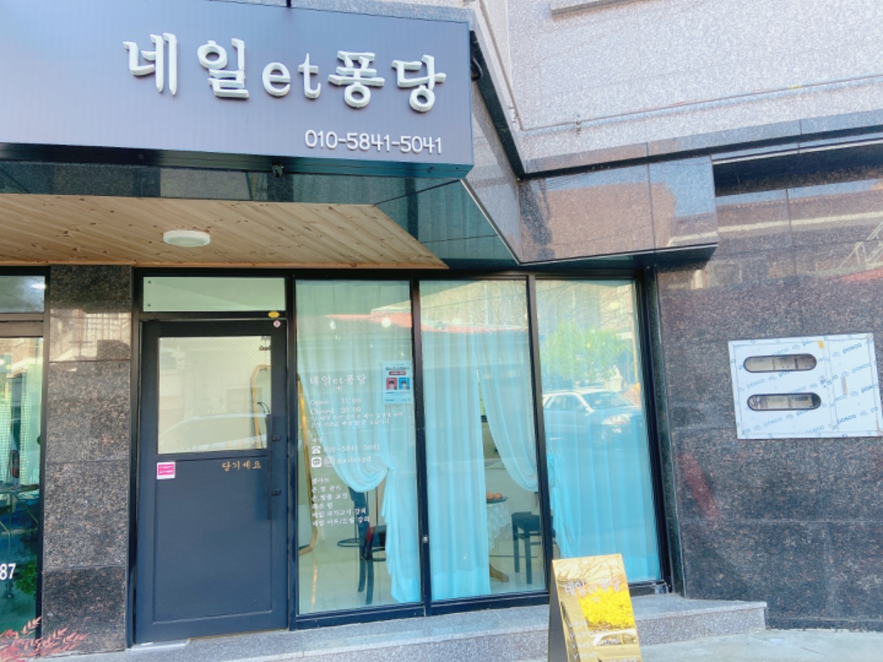 네일에퐁당