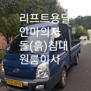 이사랜드 리프트용달 010-3735-9264