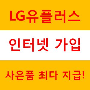 LG유플러스 장전1동 금정로68번길점