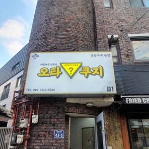 오타쿠지