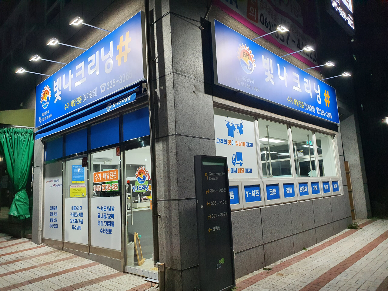 빛나크리닝#빛가람점