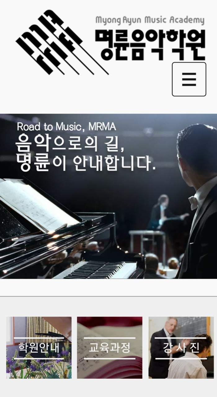 명륜음악학원