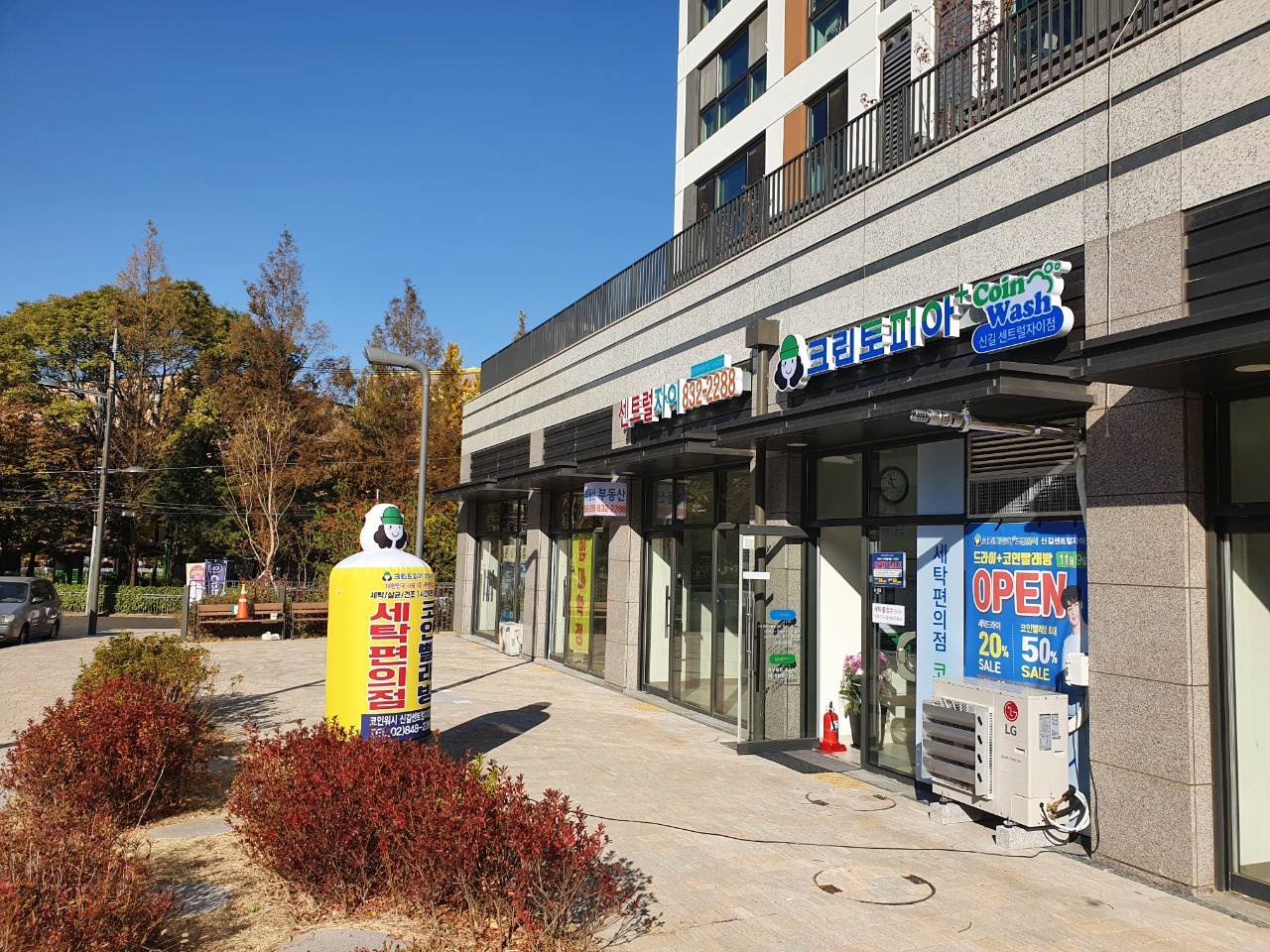 크린토피아 코인워시 신길센트럴자이점