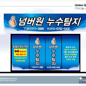 넘버원 누수탐지