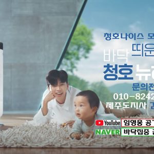 청호나이스 서귀포
