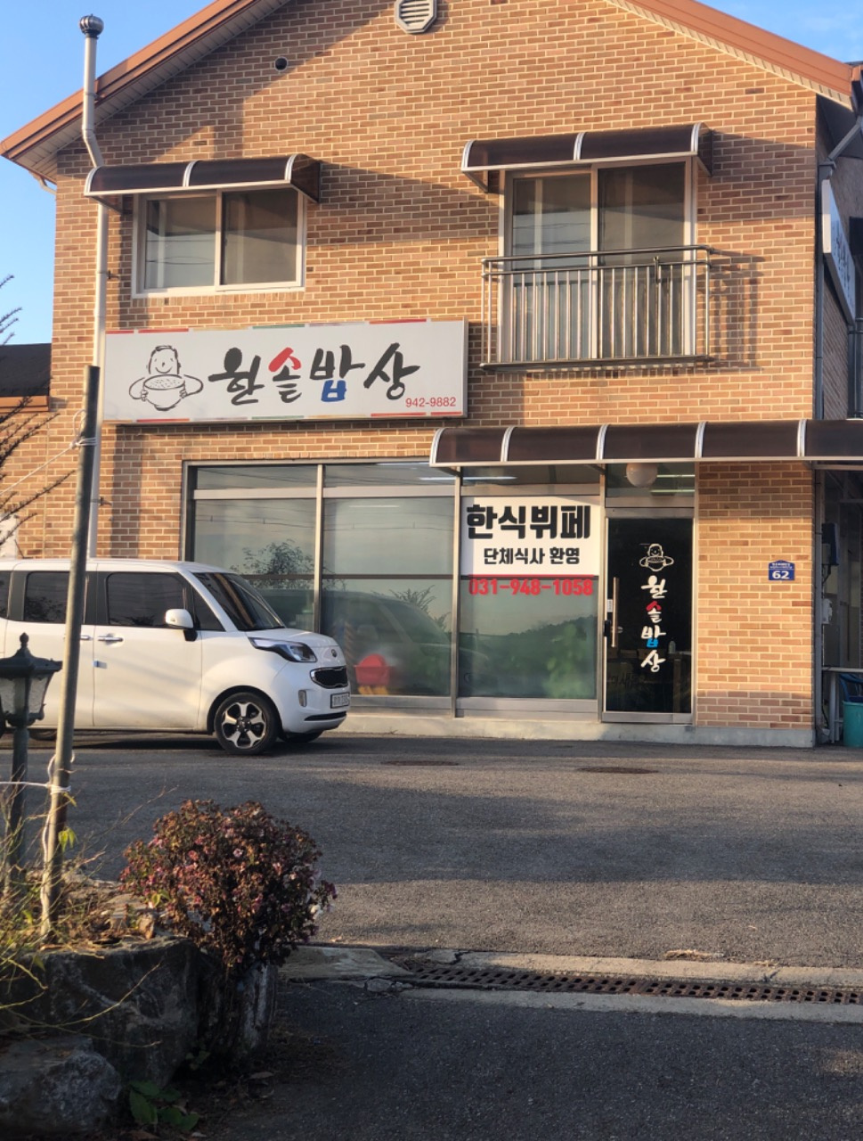 한솥밥상