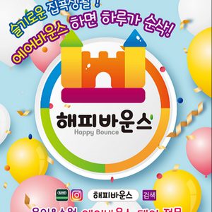 해피바운스