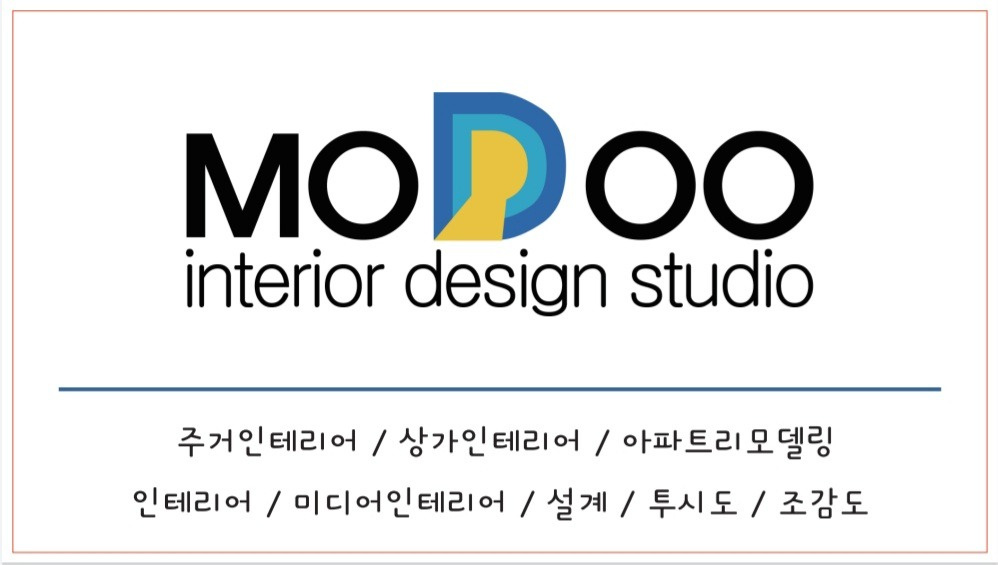 모두인테리어
