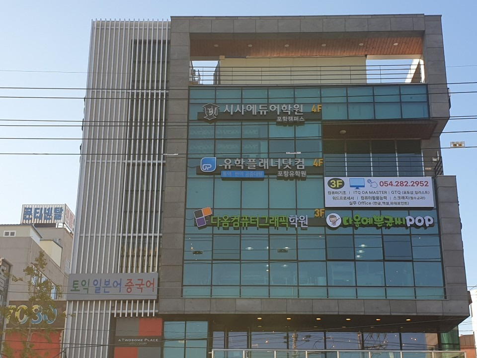 시사에듀어학원 포항캠퍼스
