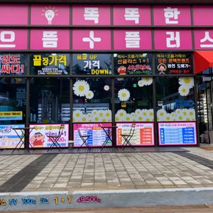 으뜸플러스안경 청주오창점