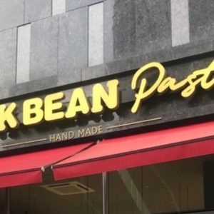 마크빈제빵소