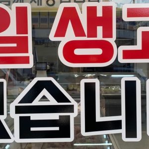 한사랑축산물판매장