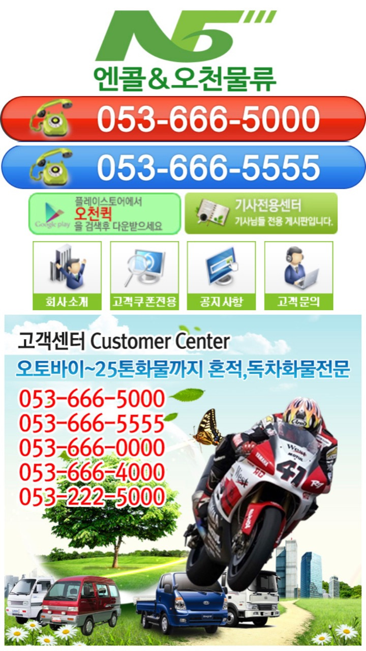 엔콜오천퀵서스