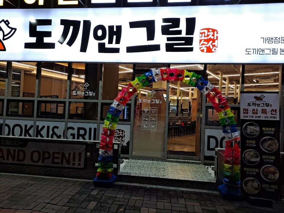 도끼앤그릴