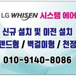 LG에어컨할인점-미리시스템