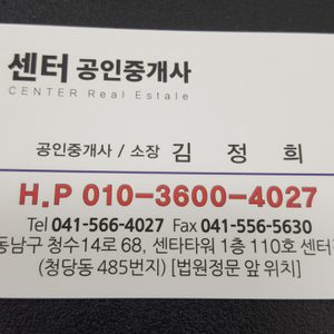 센터공인중개사