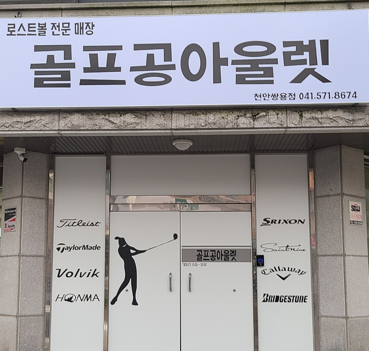 골프공아울렛