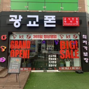 휴대폰할인매장광교폰