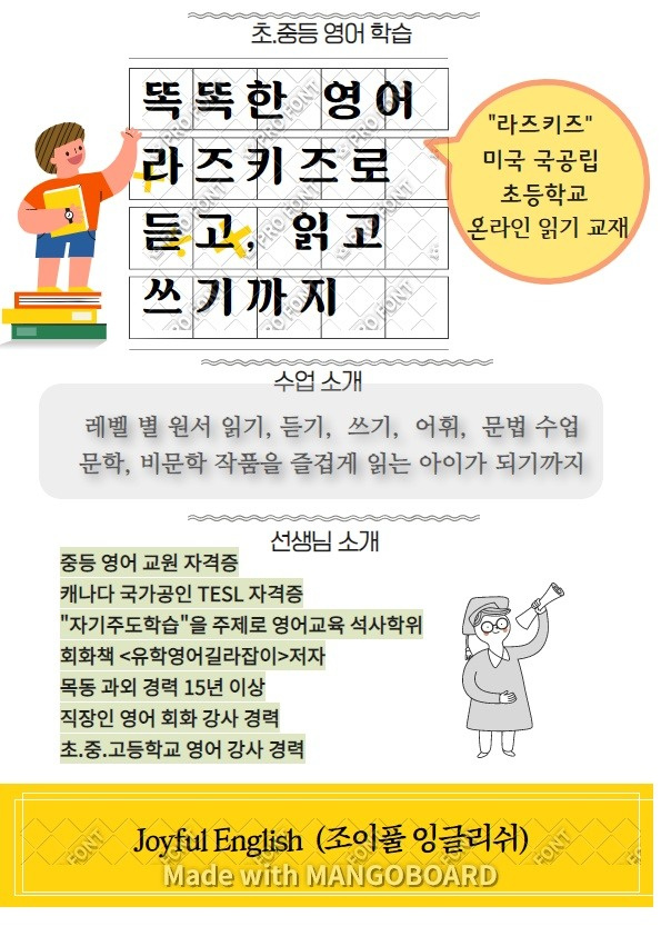 조이풀 잉글리쉬