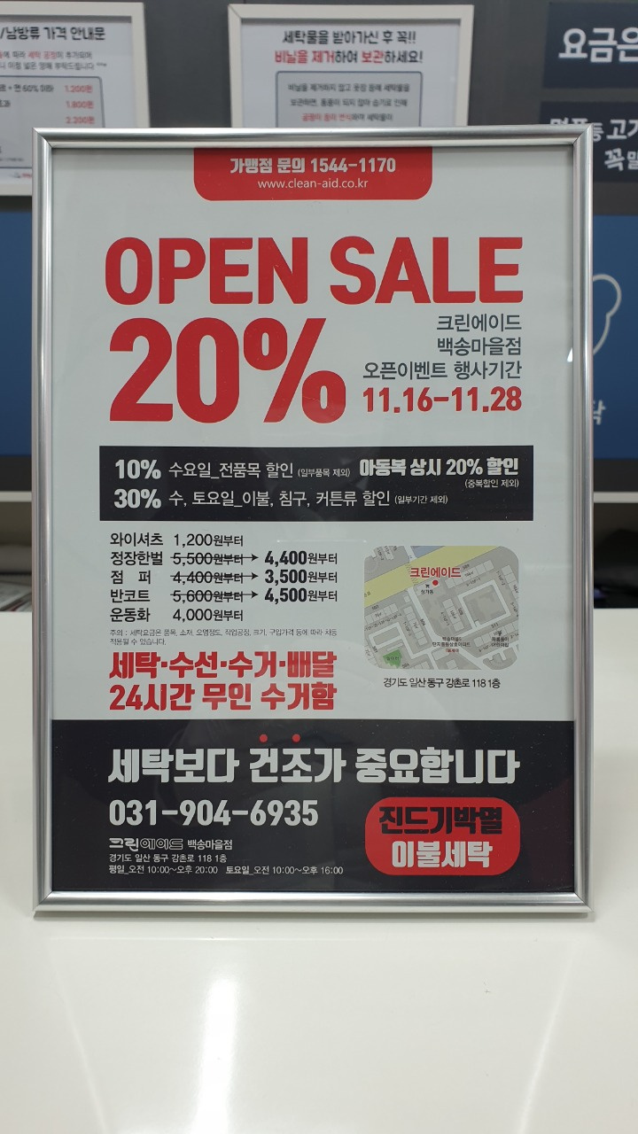 크린에이드 백송마을점