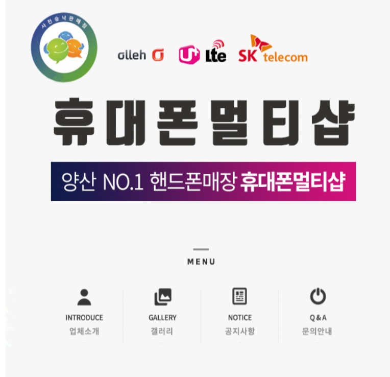 휴대폰멀티샵 증산점 SKT.KT.LG 3사통신사