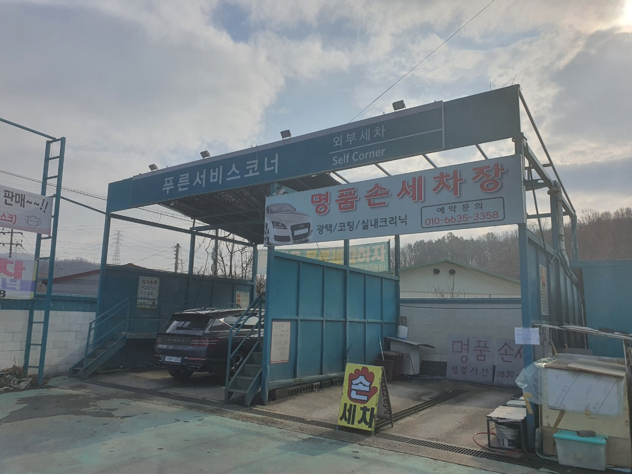 무대푸른(무대IC)주유소