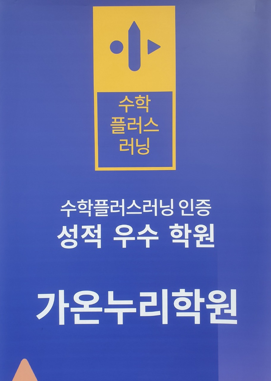 가온누리보습학원
