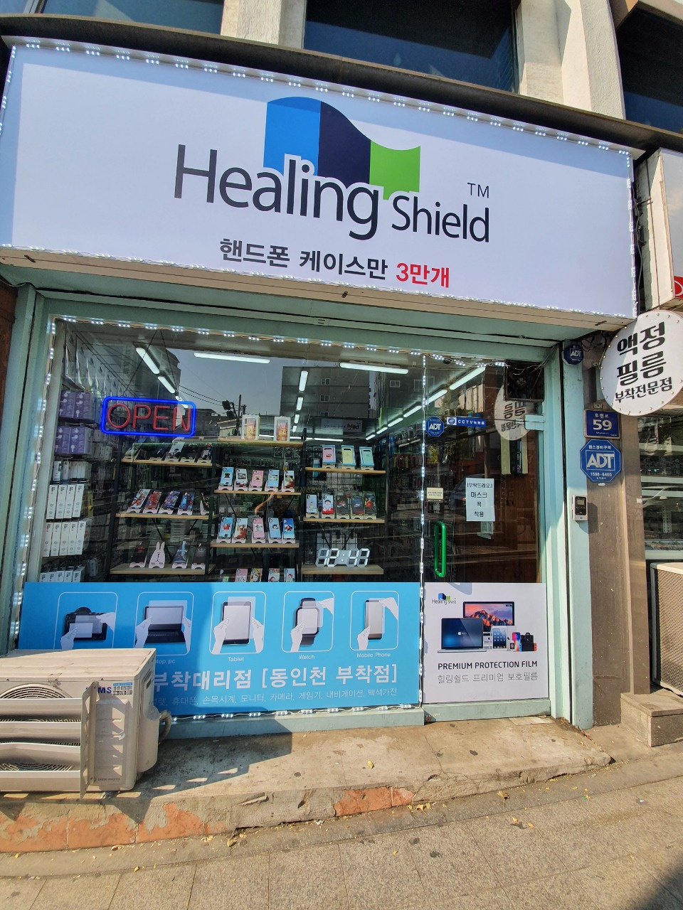 힐링쉴드 동인천