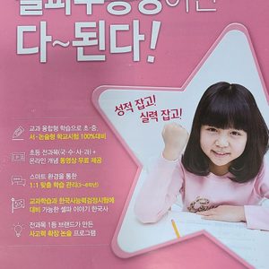 셀파우등생교실 토월교실