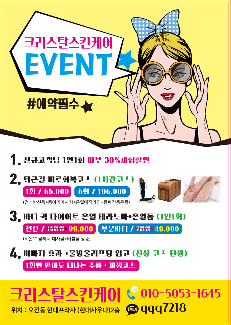 크리스탈스킨케어