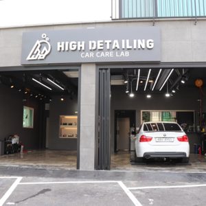 하이디테일링