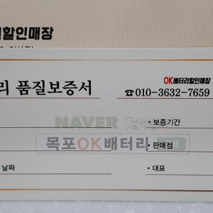 목포밧데리 오케이배터리