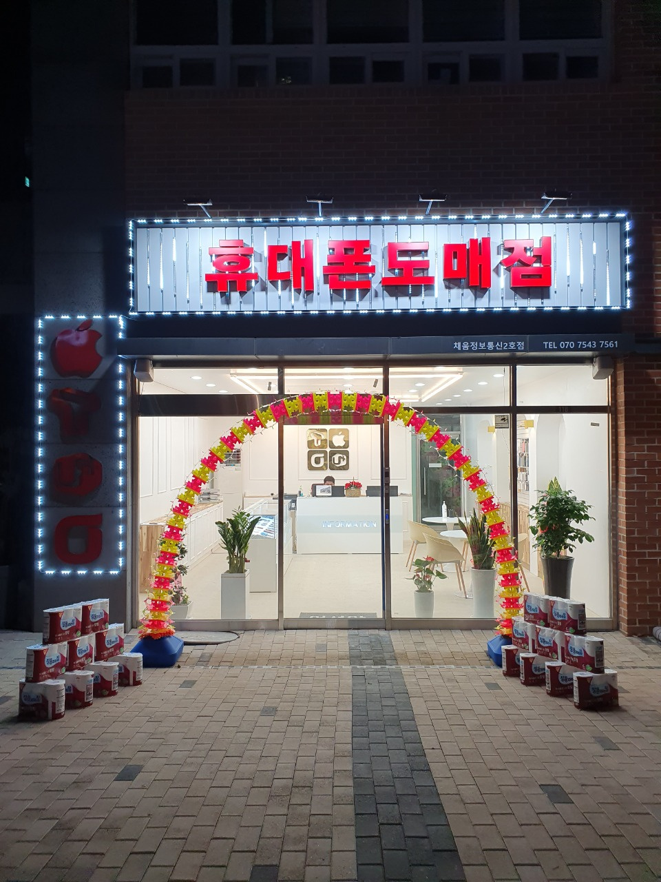 채움정보통신 2호점