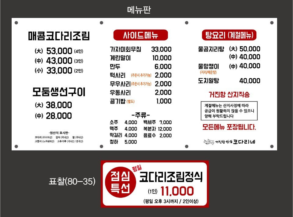 거진항맛집코다리네(미사직영점) 35cm왕치즈계란말이 이벤트