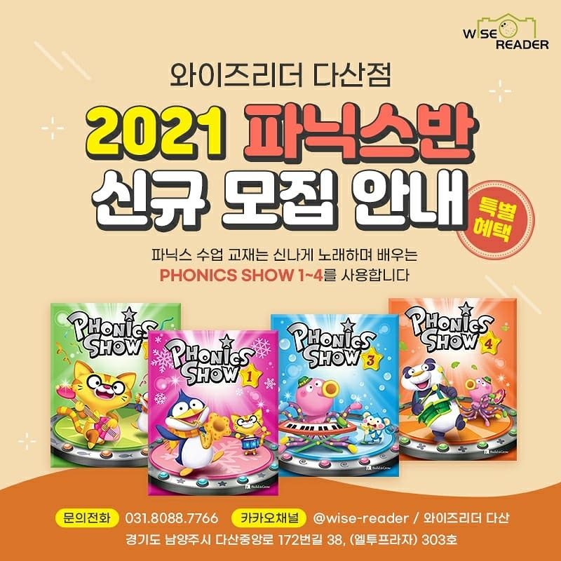 와이즈리더 다산점