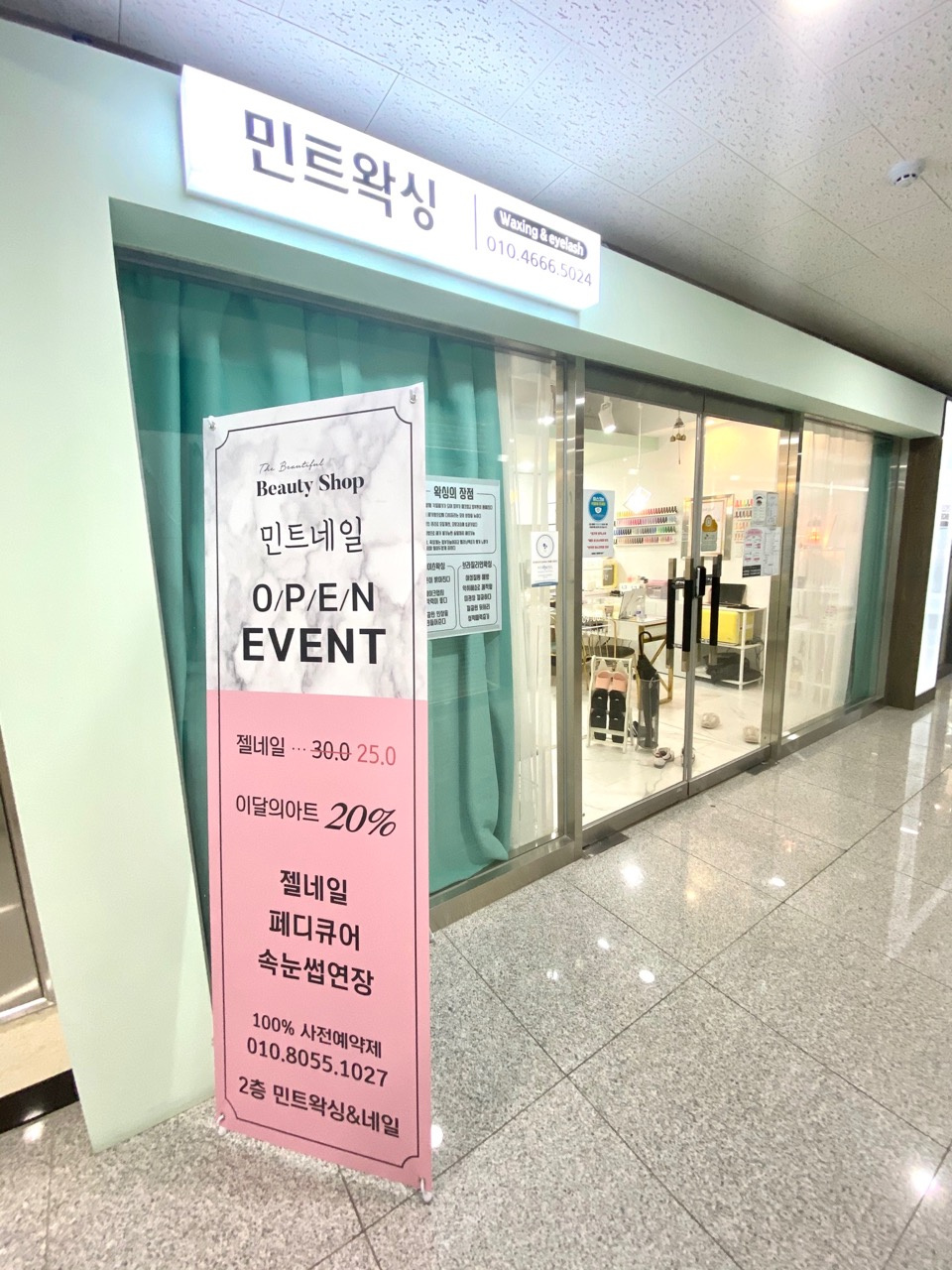 민트슈가링왁싱