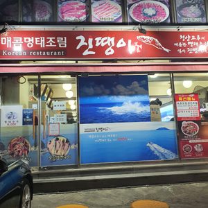 진땡이 상계점