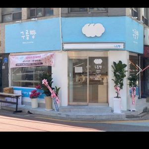 구름빵베이커리