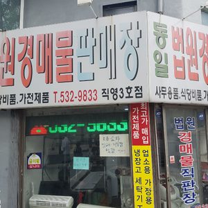 동일경매물 재활용