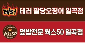 테러팔당오징어