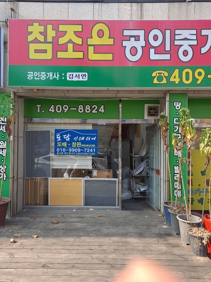 도담인테리어