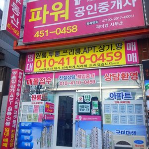 구미봉곡동파워부동산