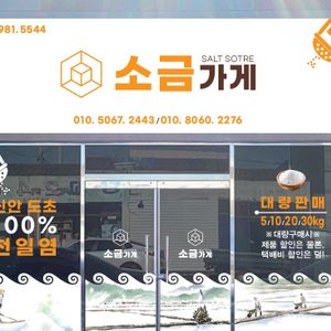 소금가계