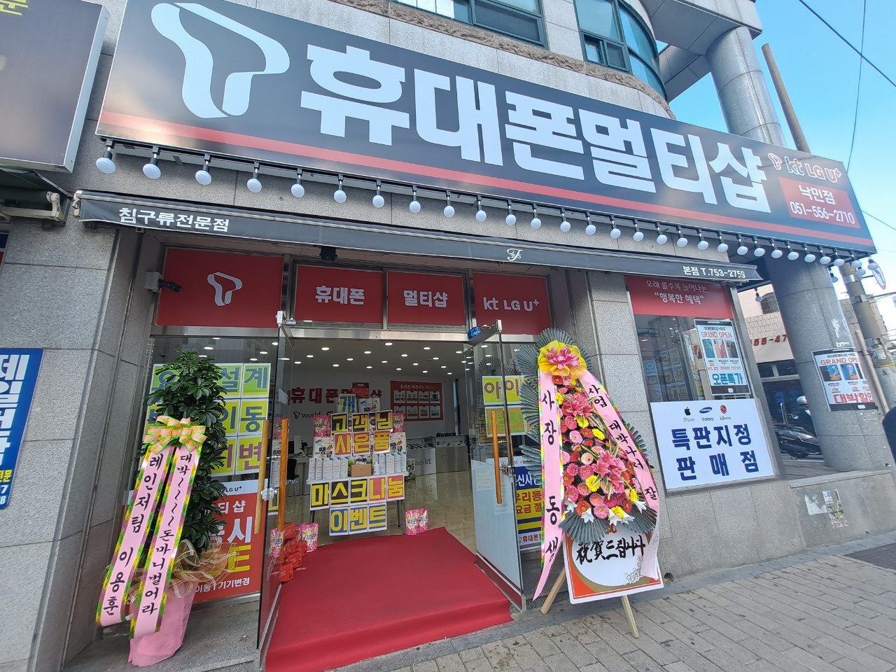 휴대폰멀티샵 낙민점