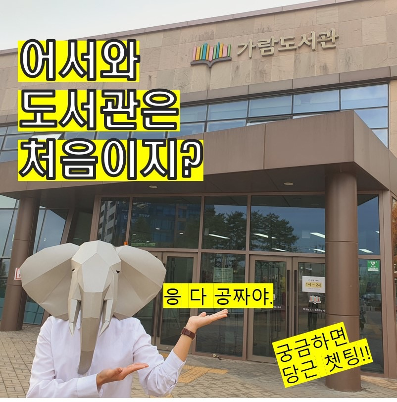 가람도서관