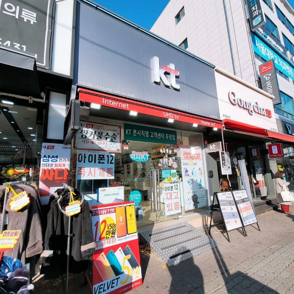 KT 파트너 두정로점