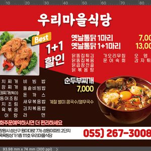 우리마을식당