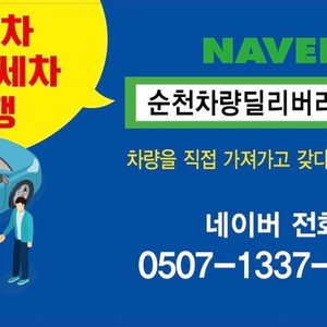 순천차량딜리버리