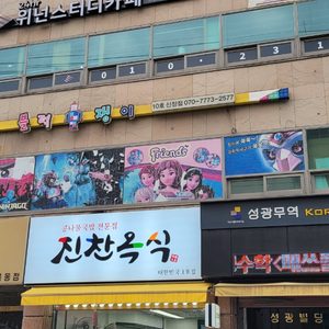 블럭쟁이 신정점
